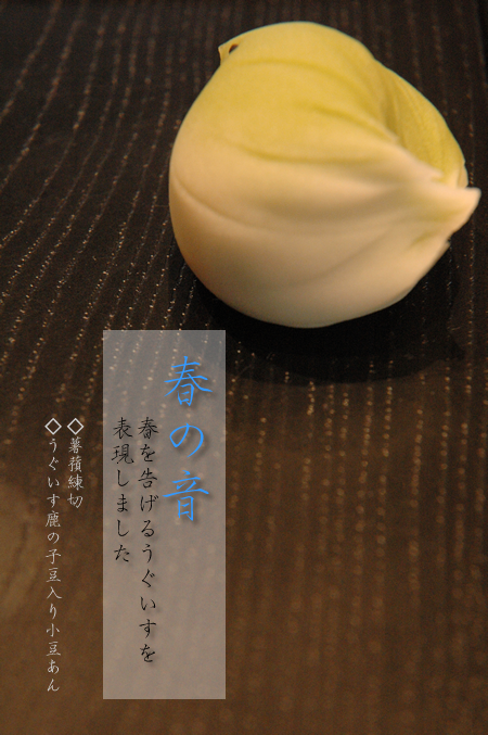 上生菓子-御菓子司きくもとや