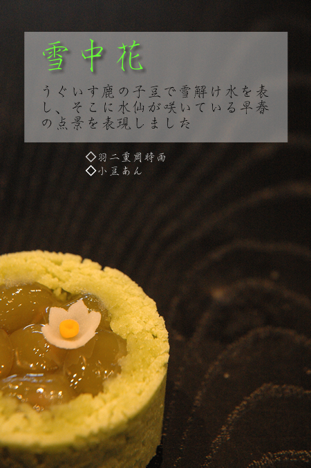 上生菓子-御菓子司きくもとや