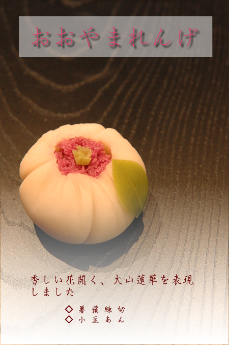 上生菓子-御菓子司きくもとや