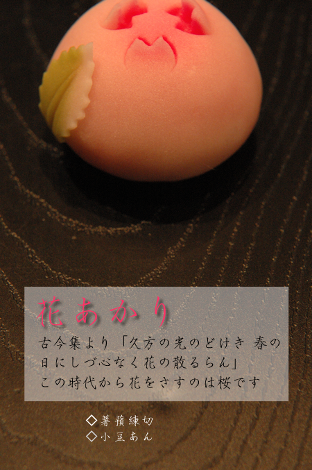 上生菓子-御菓子司きくもとや