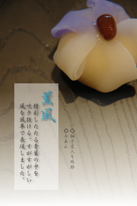 上生菓子-御菓子司きくもとや