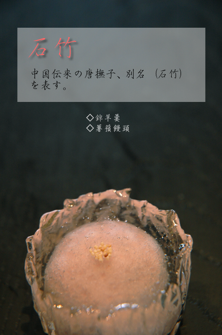 上生菓子-御菓子司きくもとや