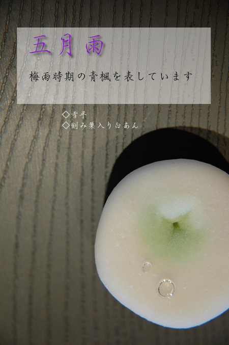 上生菓子-御菓子司きくもとや