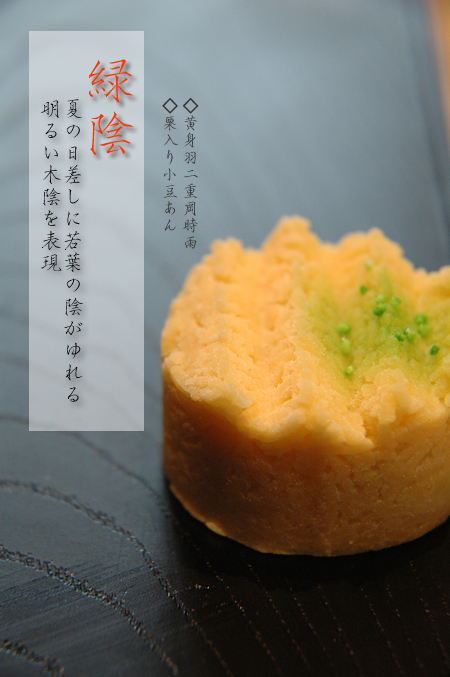 上生菓子-御菓子司きくもとや