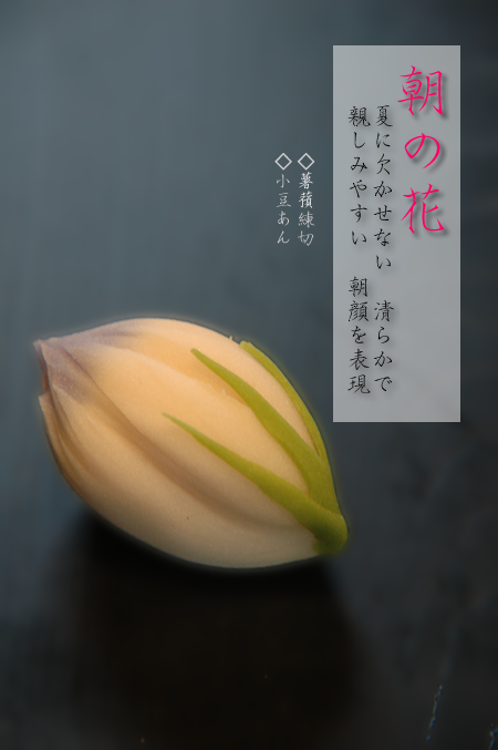 上生菓子-御菓子司きくもとや