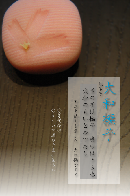 上生菓子-御菓子司きくもとや