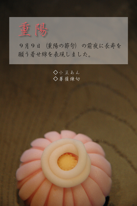 上生菓子-御菓子司きくもとや