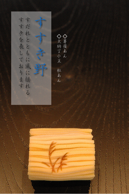 上生菓子-御菓子司きくもとや