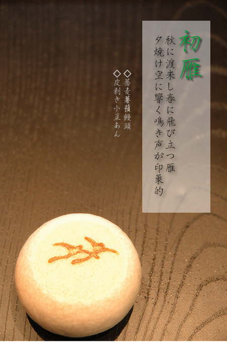 上生菓子-御菓子司きくもとや