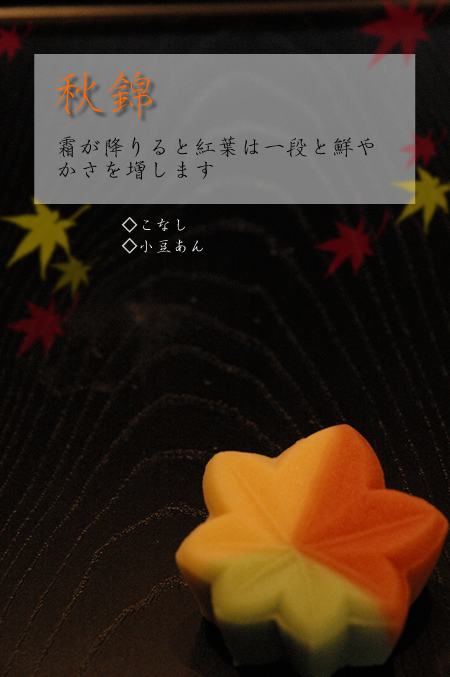 上生菓子-御菓子司きくもとや