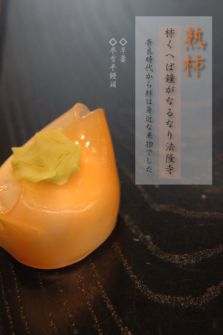 上生菓子-御菓子司きくもとや