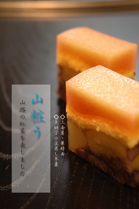 上生菓子-御菓子司きくもとや