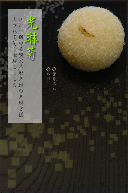 上生菓子-御菓子司きくもとや